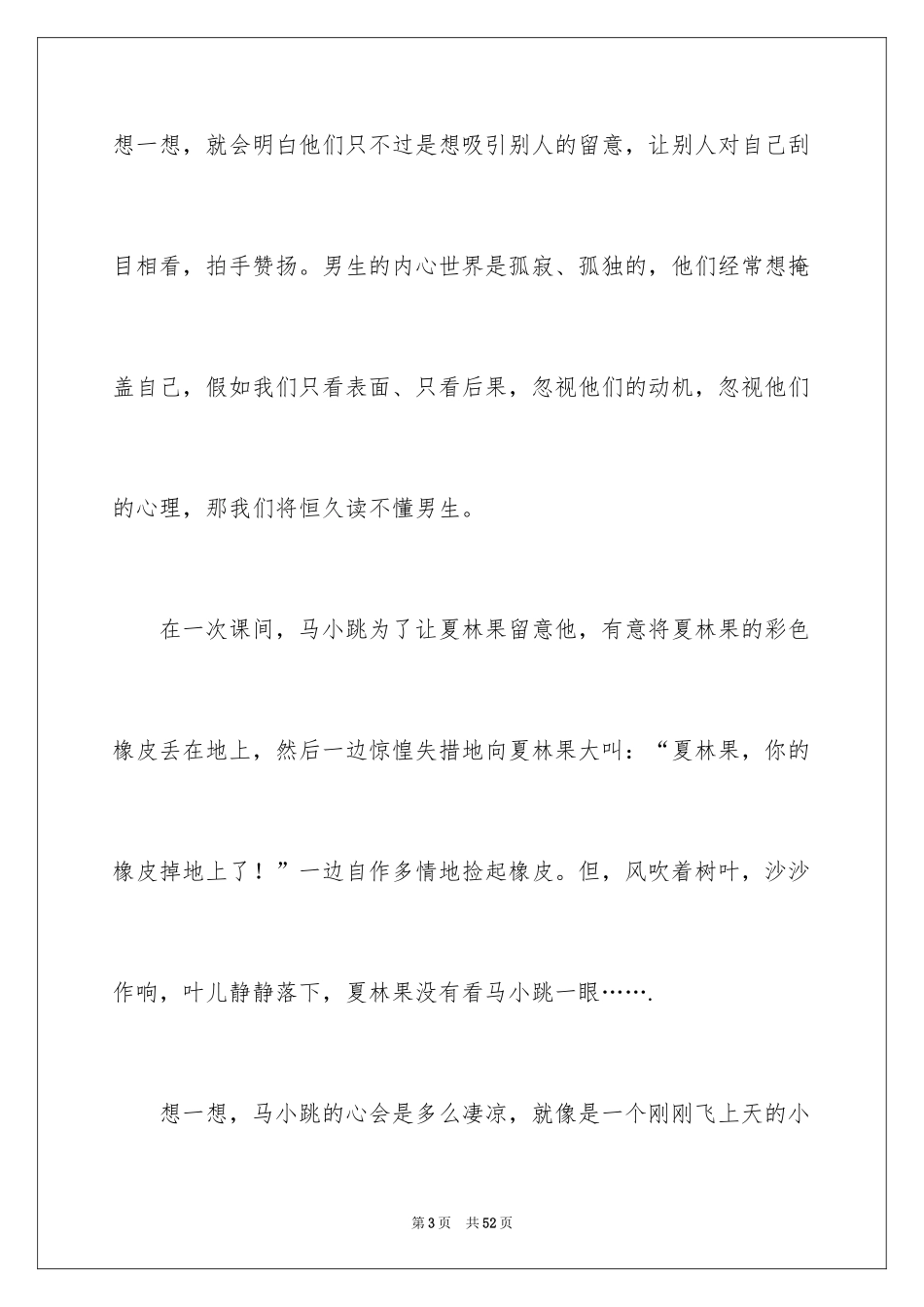 2024《淘气包马小跳》读后感_14_第3页