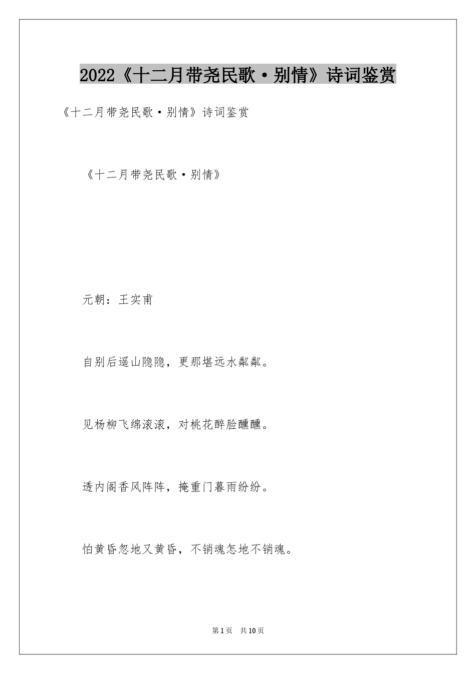 2024《十二月带尧民歌·别情》诗词鉴赏_第1页