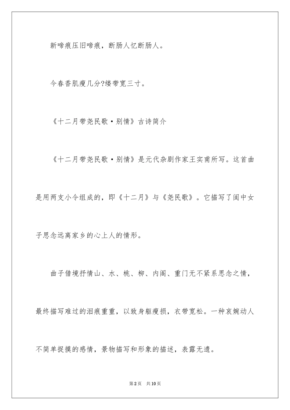 2024《十二月带尧民歌·别情》诗词鉴赏_第2页
