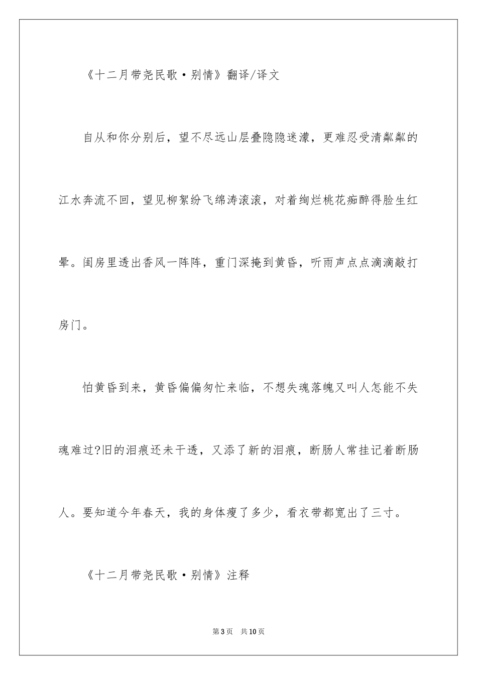 2024《十二月带尧民歌·别情》诗词鉴赏_第3页