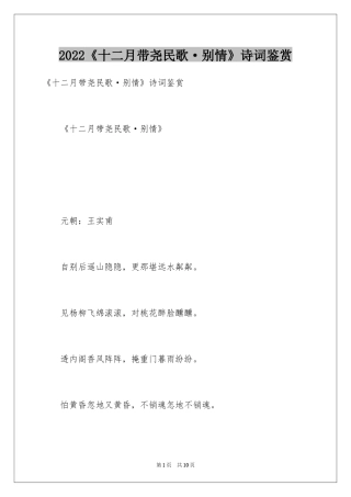 2024《十二月带尧民歌·别情》诗词鉴赏