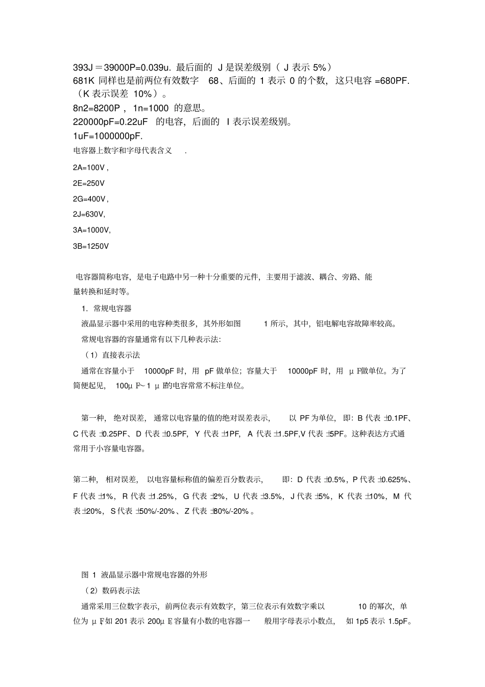 0阻容元件标识_第2页