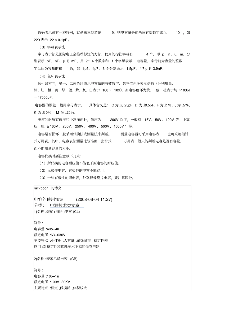 0阻容元件标识_第3页