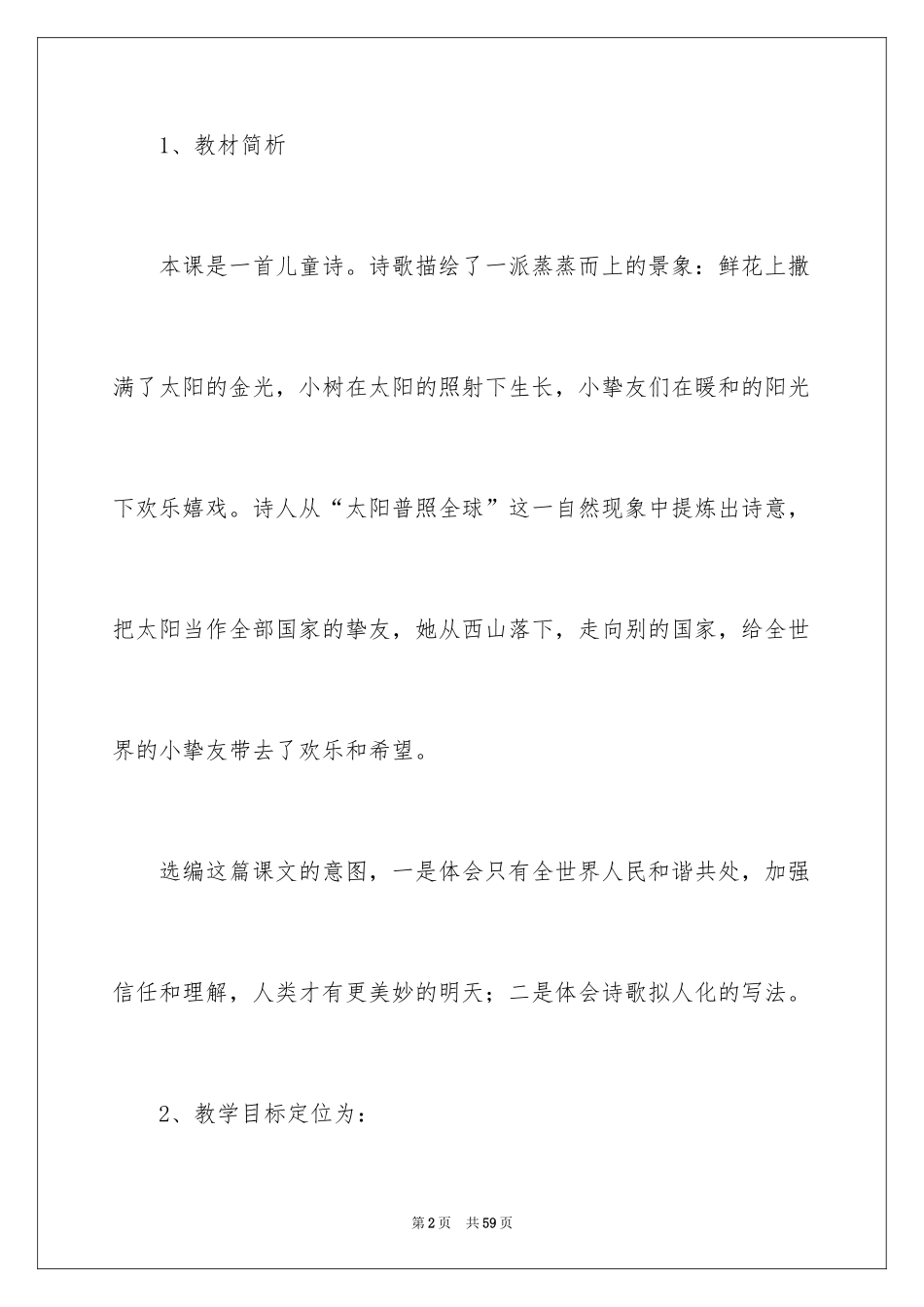 2024三年级语文《太阳》说课稿_第2页