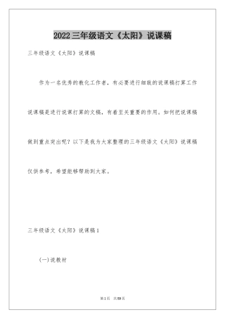 2024三年级语文《太阳》说课稿