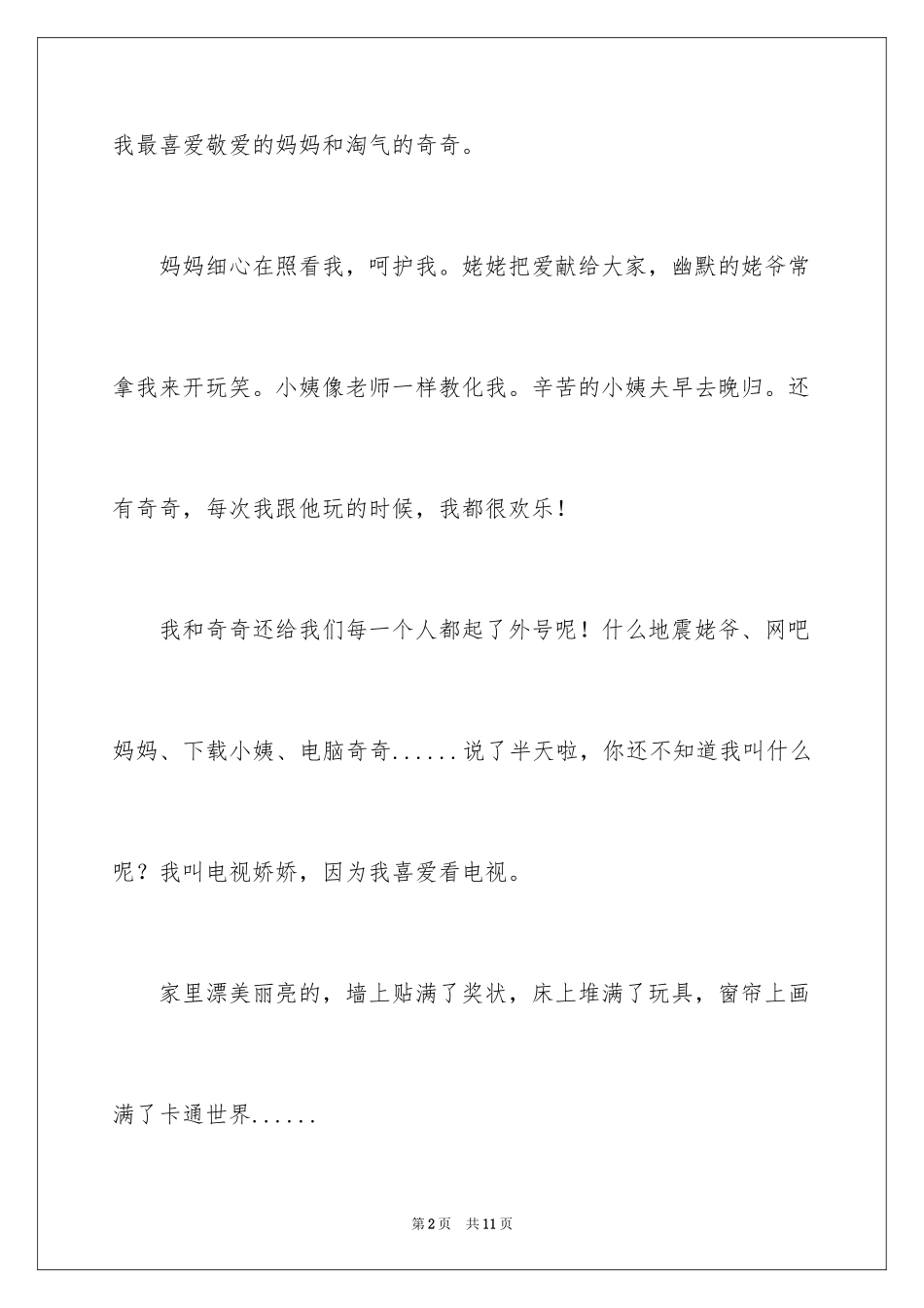 2024一年级我的家作文_44_第2页