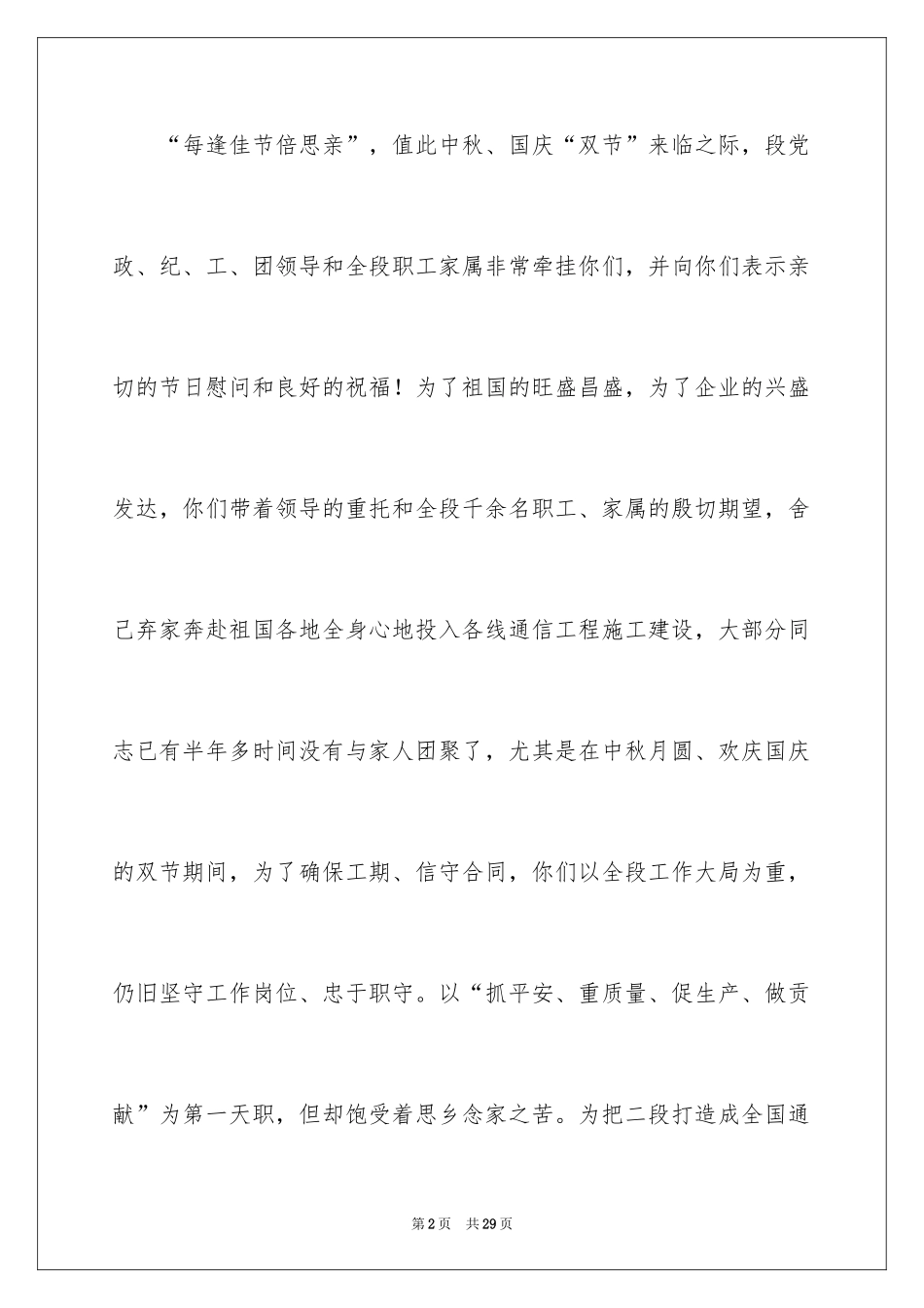 2024中秋国庆双节慰问信_15_第2页