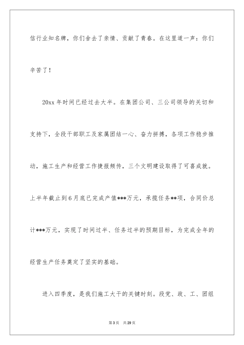 2024中秋国庆双节慰问信_15_第3页