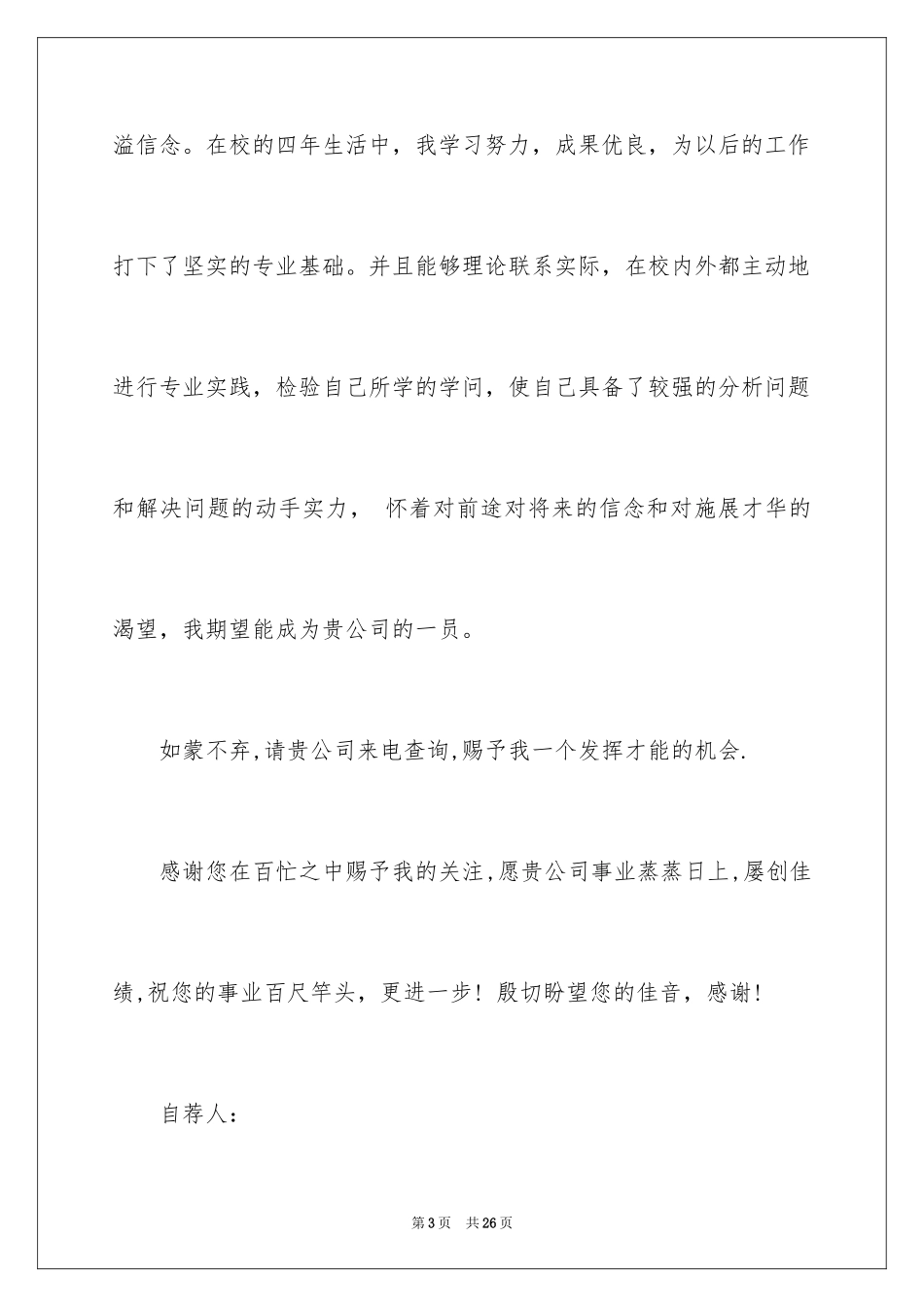 2024专业求职自荐信_65_第3页