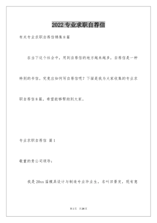 2024专业求职自荐信_65