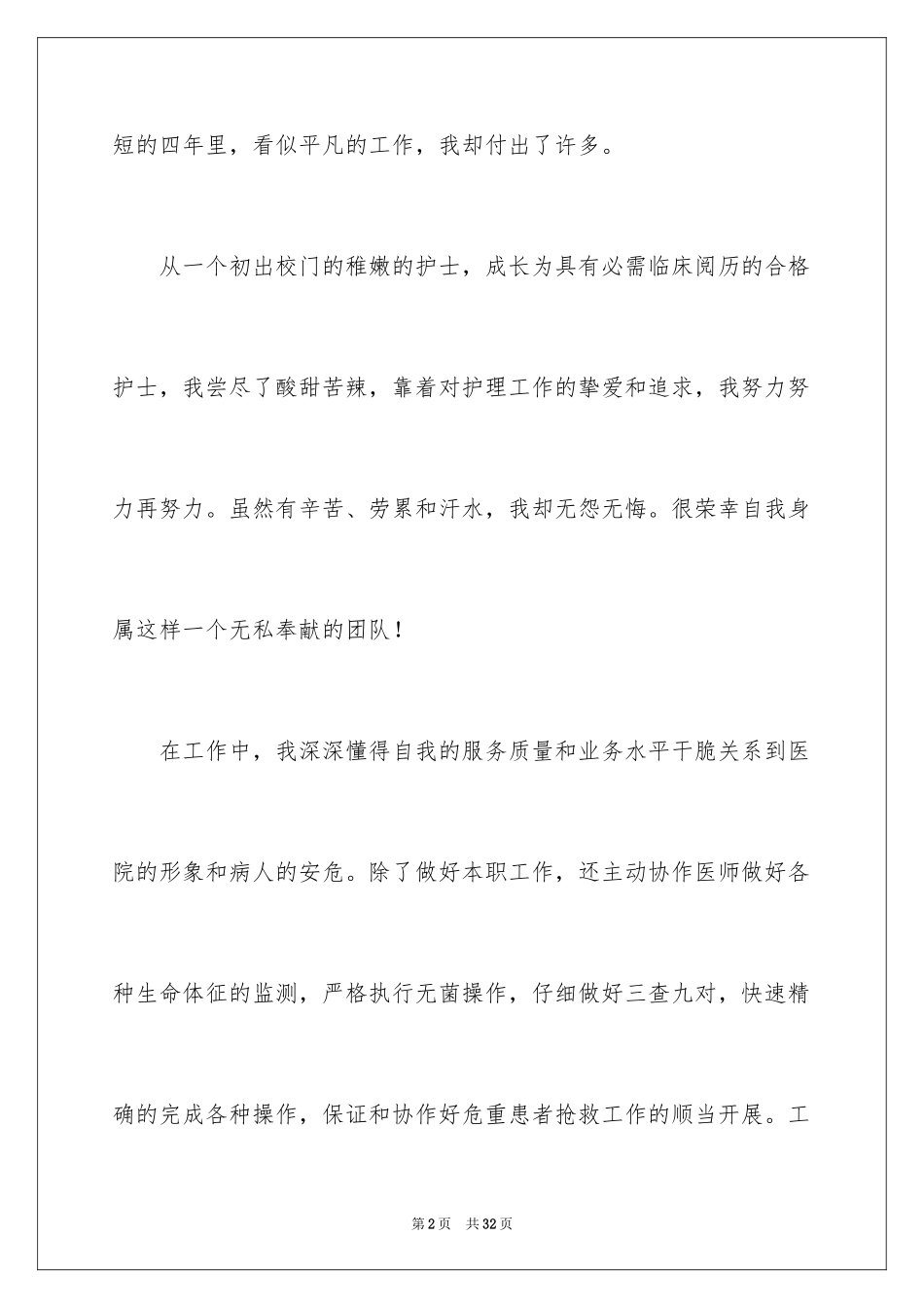 2024产科护士一等奖演讲稿_第2页