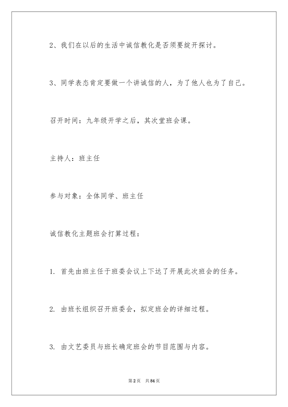 2024“诚信”主题教育活动方案_第2页