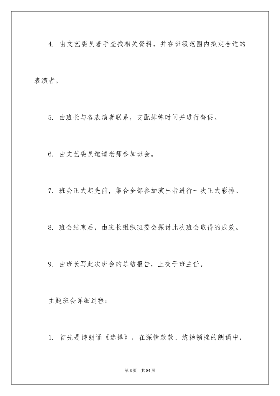 2024“诚信”主题教育活动方案_第3页