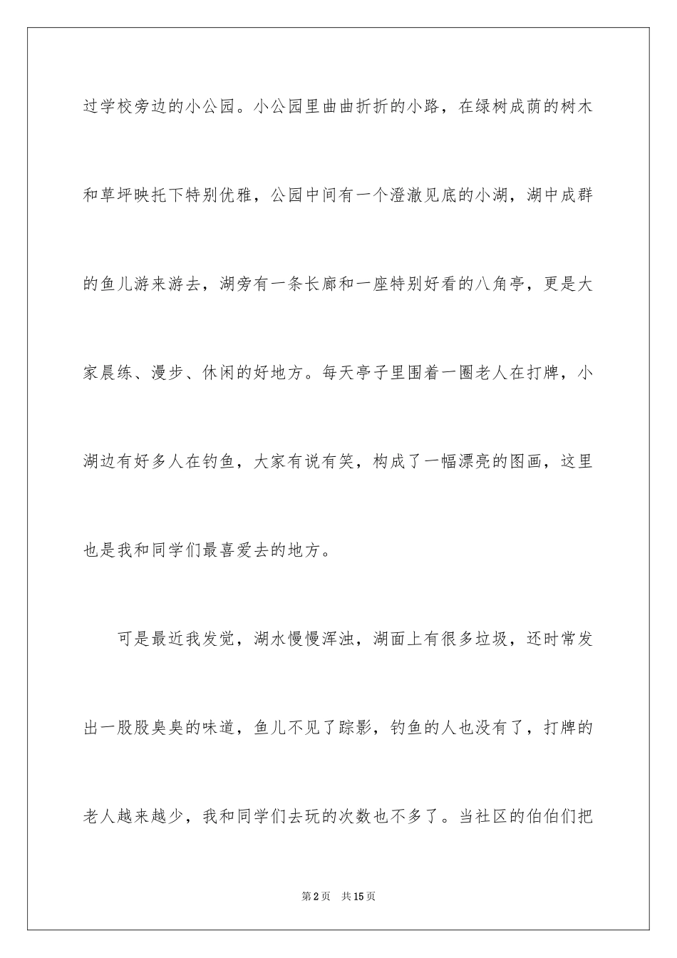 2024二年级家作文_23_第2页
