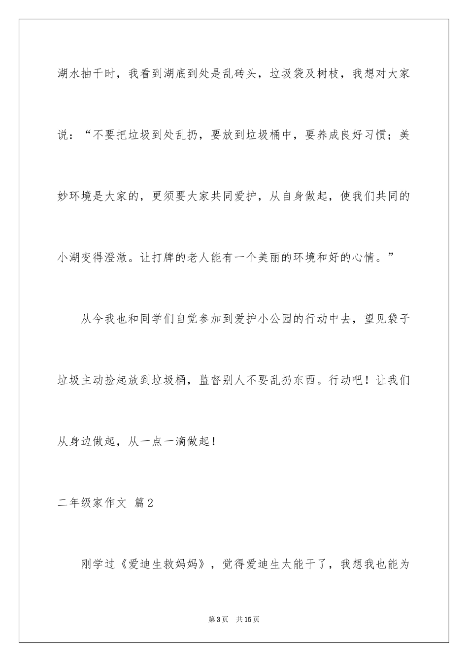 2024二年级家作文_23_第3页