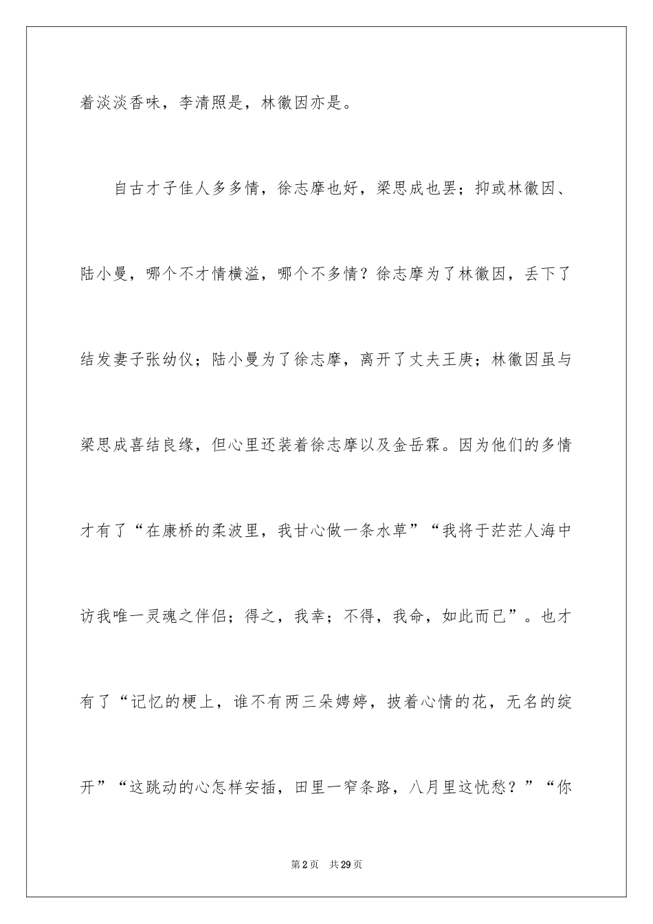 2024《你若安好便是晴天》读后感_第2页