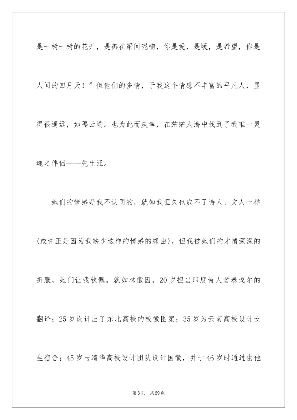 2024《你若安好便是晴天》读后感_第3页