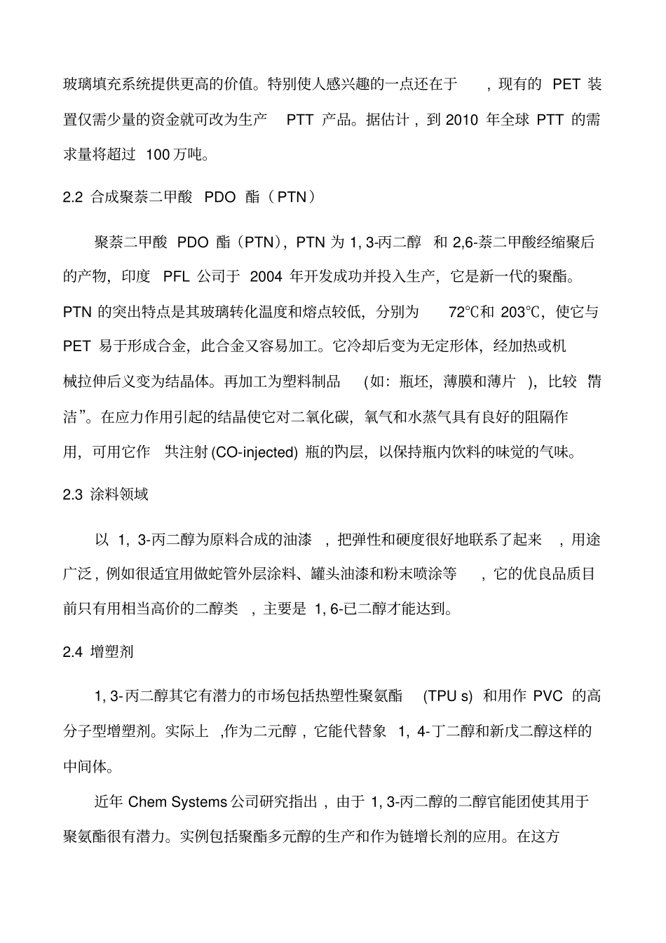 1,丙二醇场调研报告_第3页