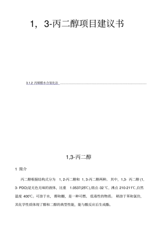 1,丙二醇场调研报告