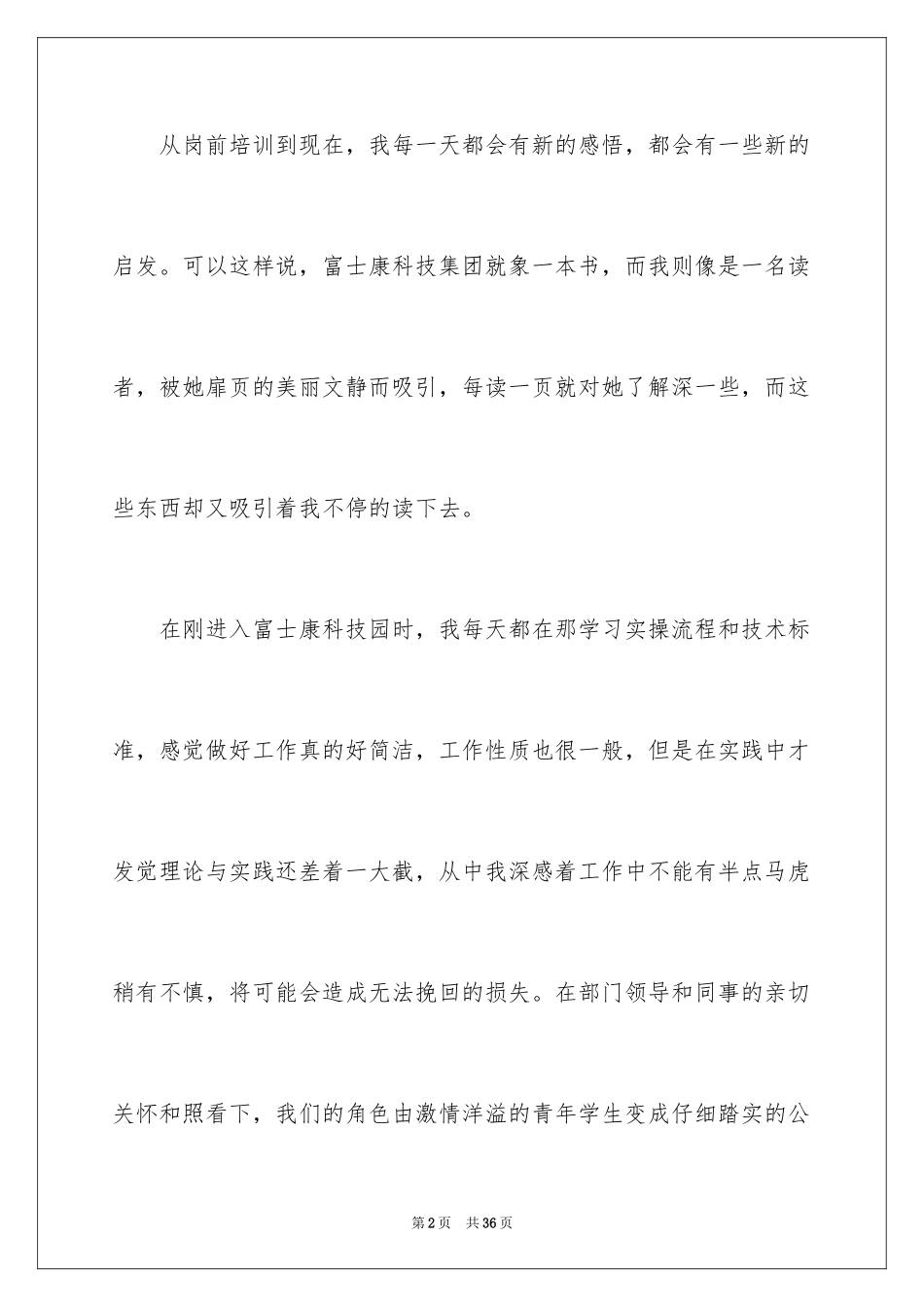 2024优秀员工演讲稿_1453_第2页