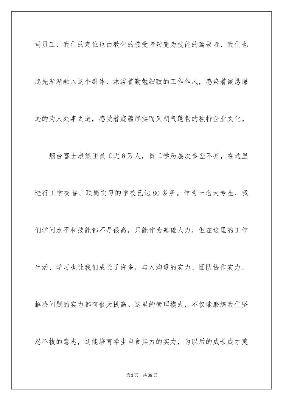 2024优秀员工演讲稿_1453_第3页