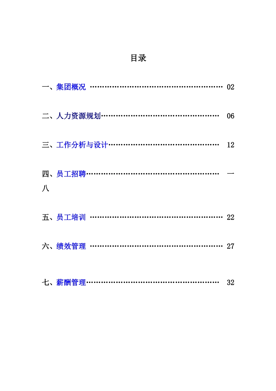 浅析江中集团人力资源管理_第2页
