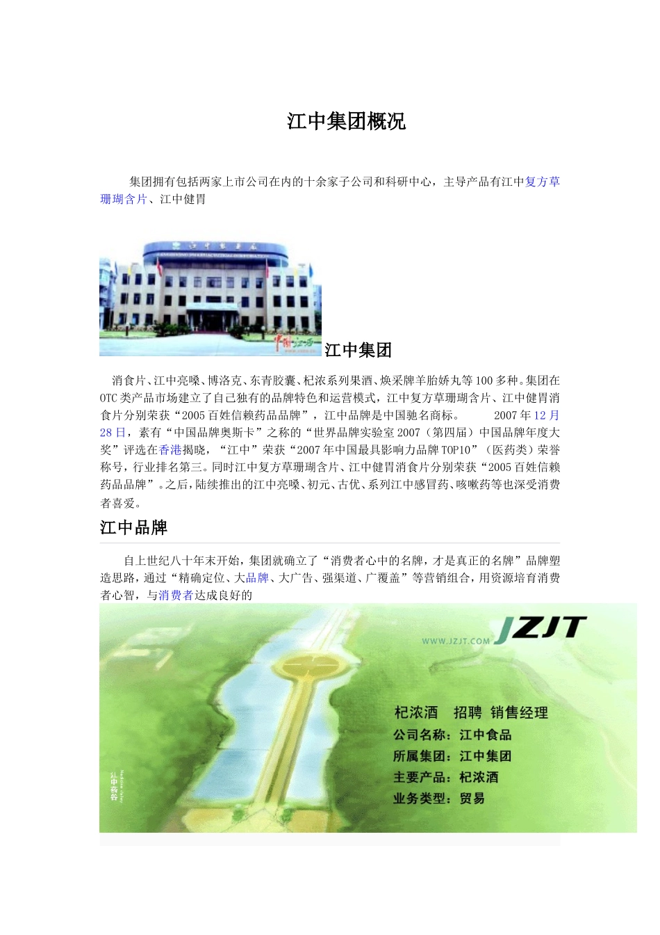 浅析江中集团人力资源管理_第3页