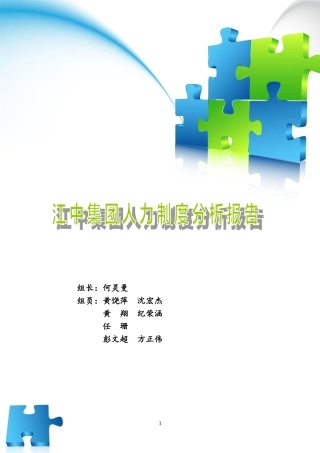 浅析江中集团人力资源管理