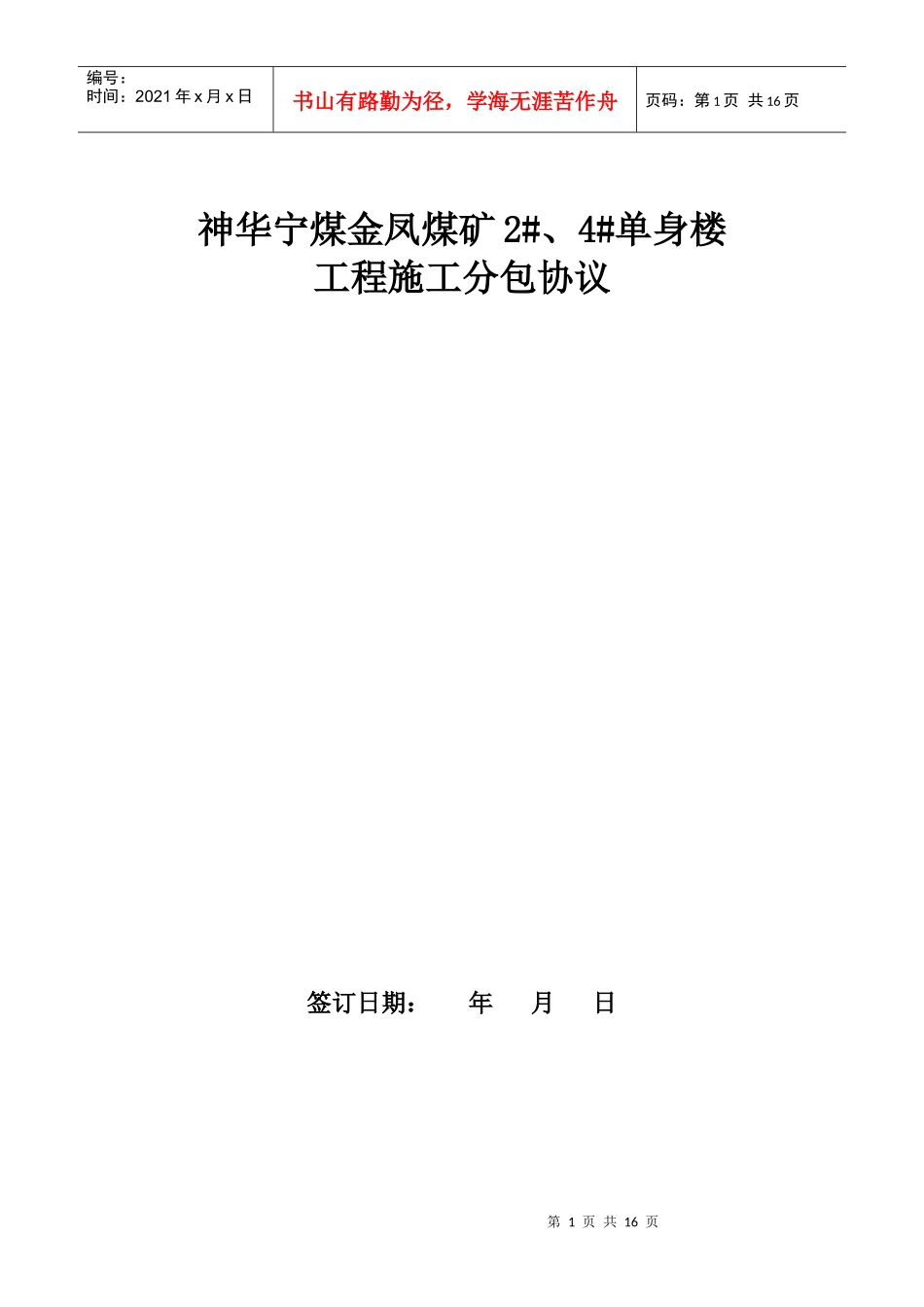 神华宁煤金凤煤矿2_第1页