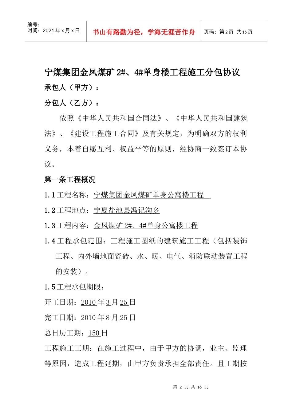 神华宁煤金凤煤矿2_第2页