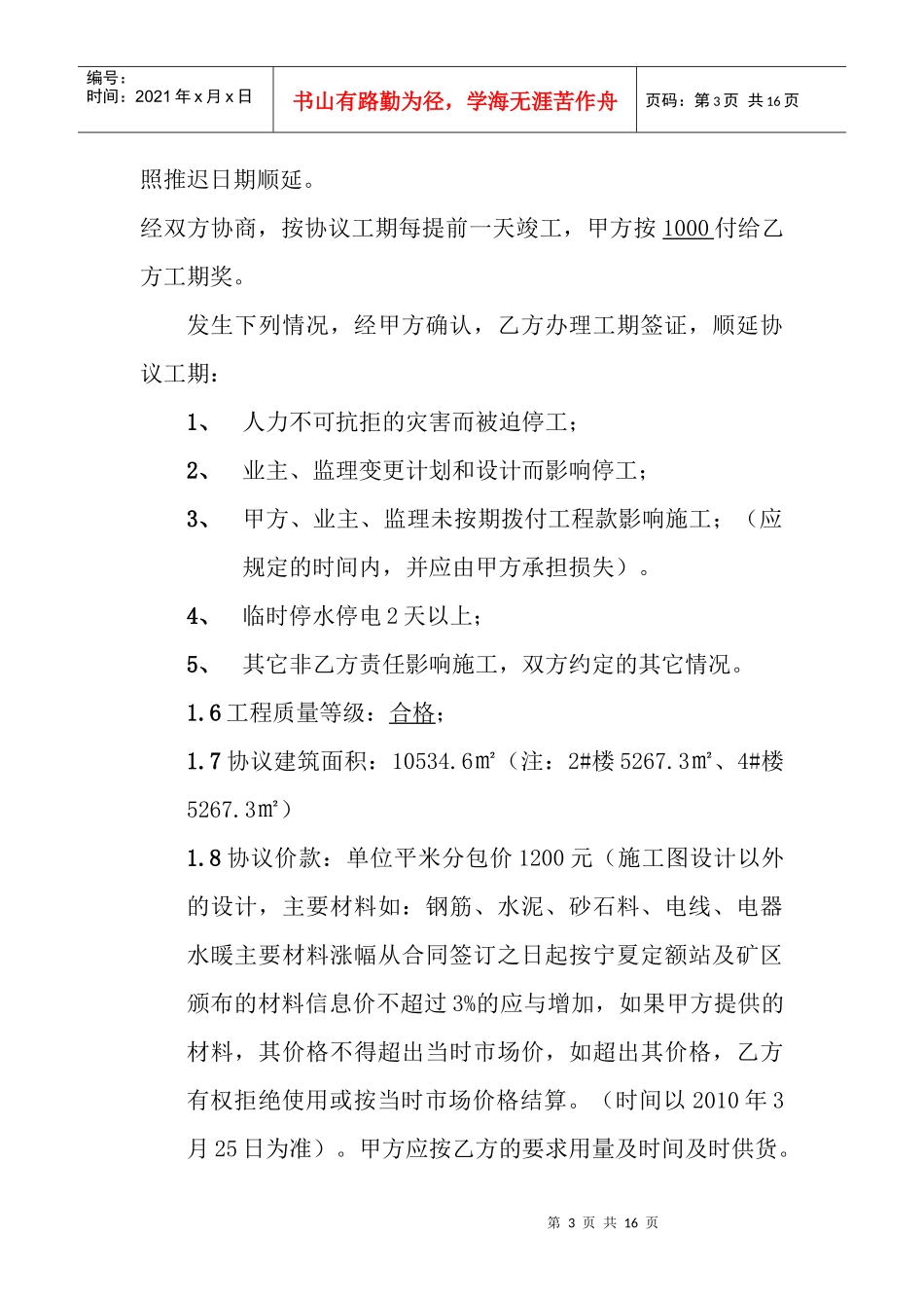 神华宁煤金凤煤矿2_第3页