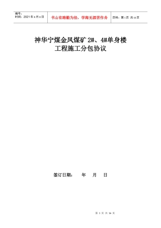 神华宁煤金凤煤矿2