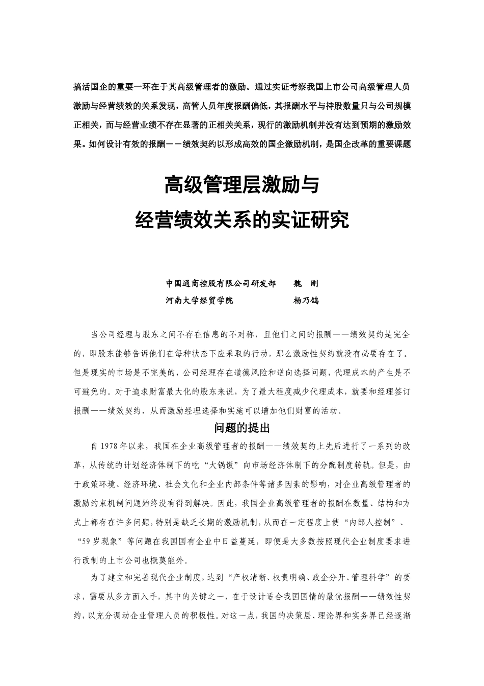 高级管理层激励与经营绩效研究_第1页