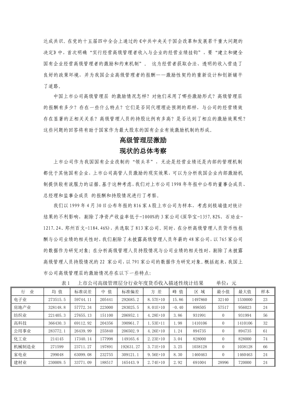 高级管理层激励与经营绩效研究_第2页