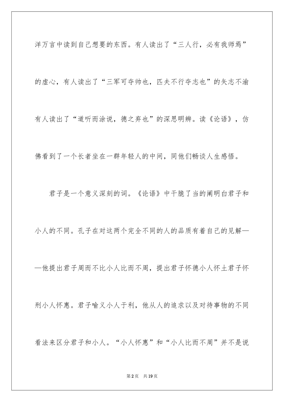 2024《论语》读后感_20_第2页