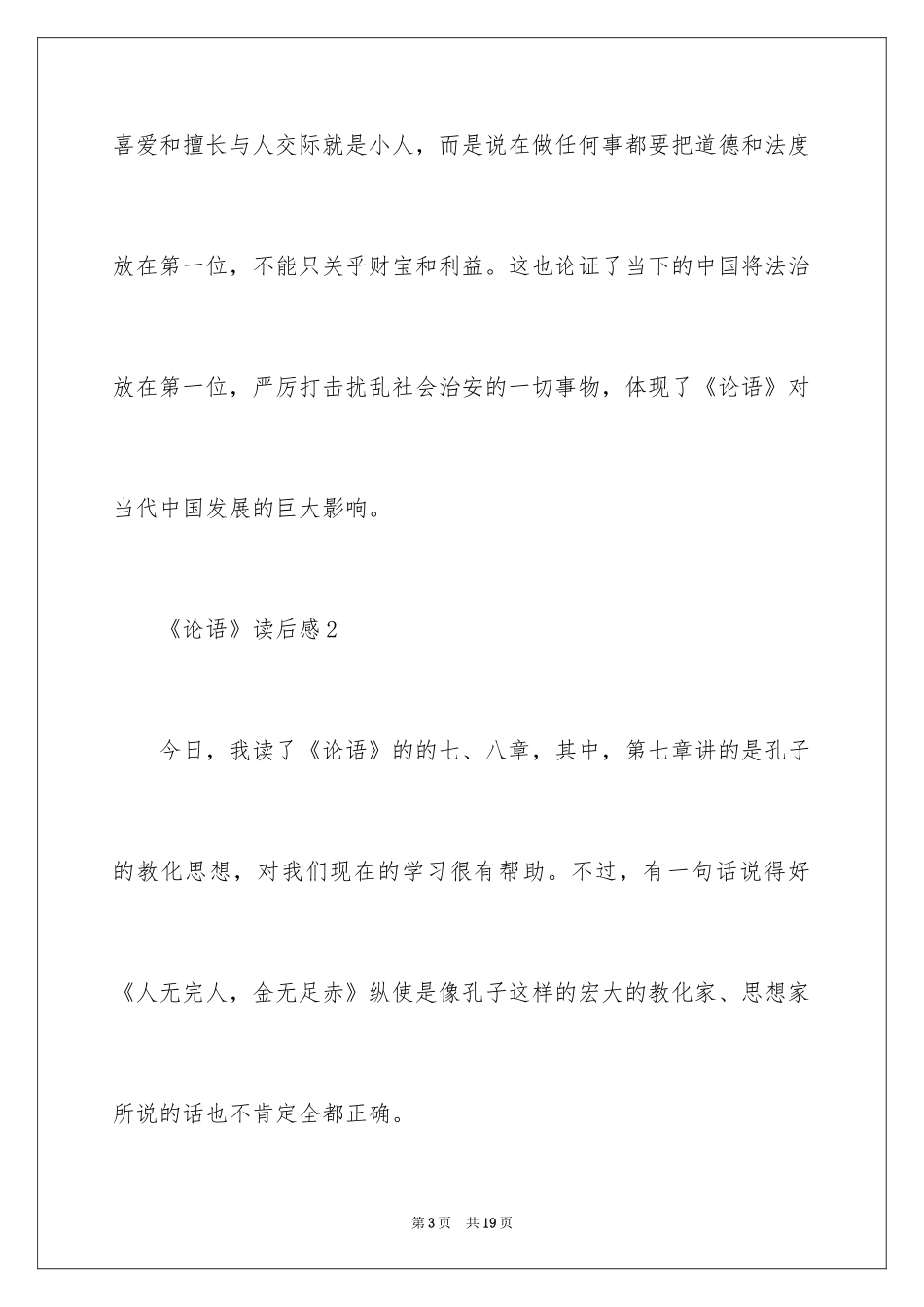 2024《论语》读后感_20_第3页