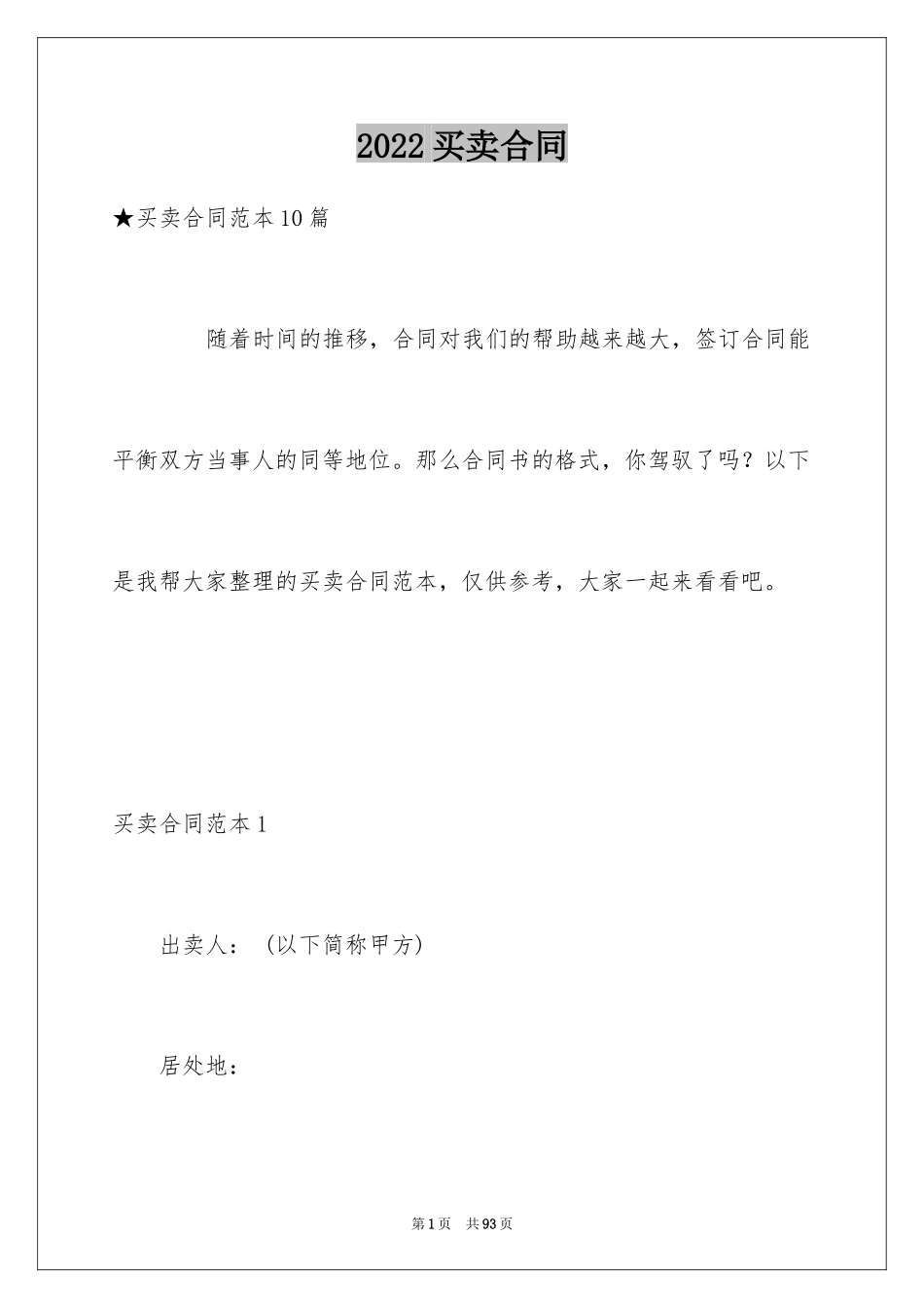 2024买卖合同_1574_第1页