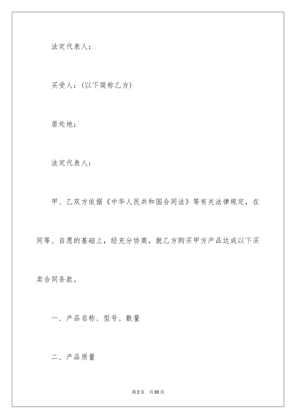 2024买卖合同_1574_第2页