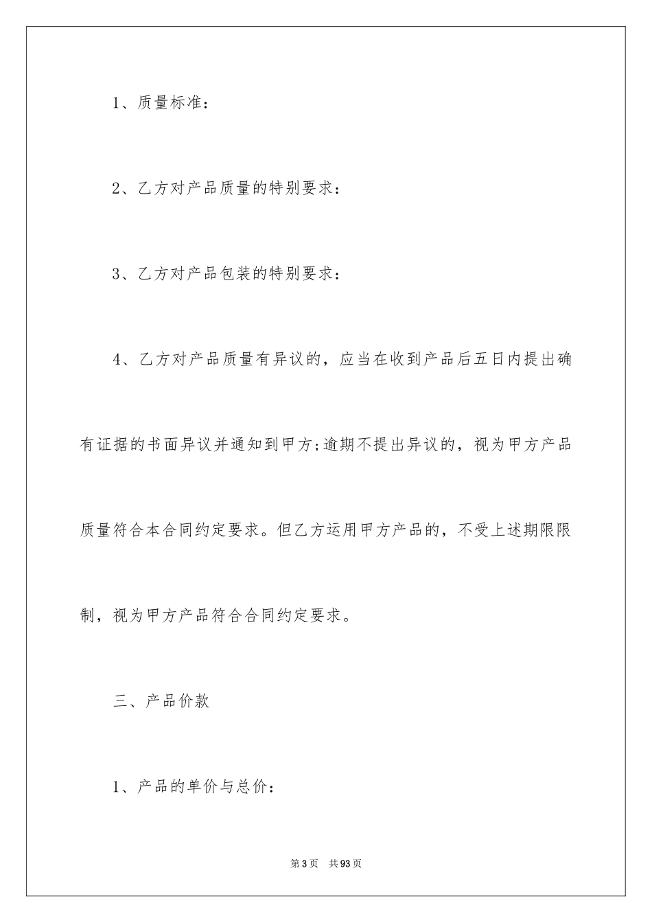 2024买卖合同_1574_第3页