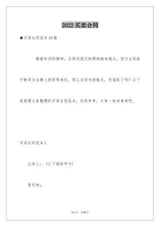 2024买卖合同_1574