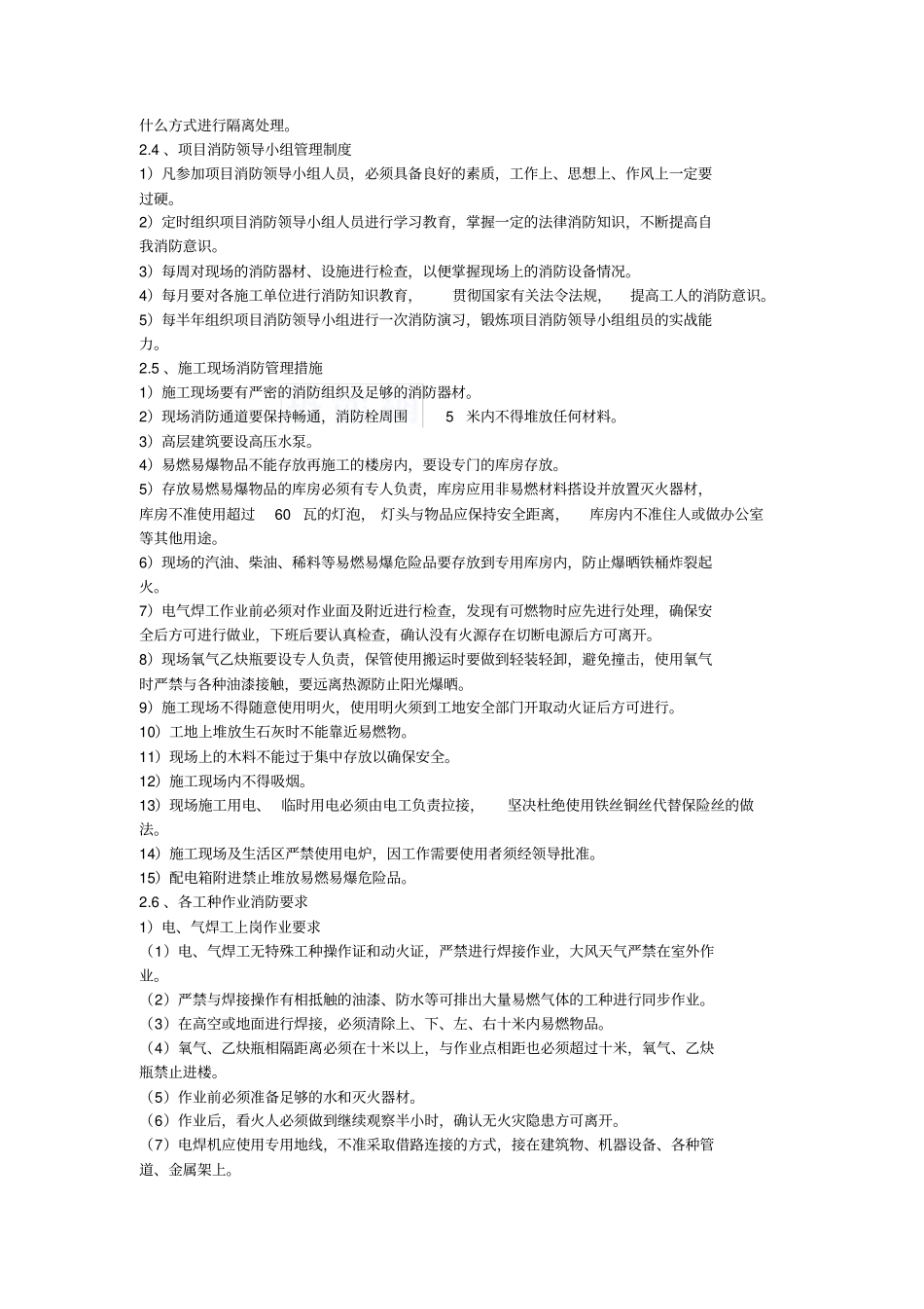 1-任何可能的紧急情况的处理措施、预案以及抵抗风险的措施_第3页