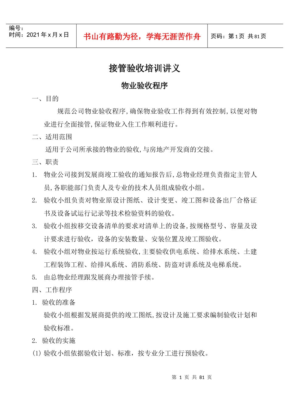 接管验收培训讲义_第1页