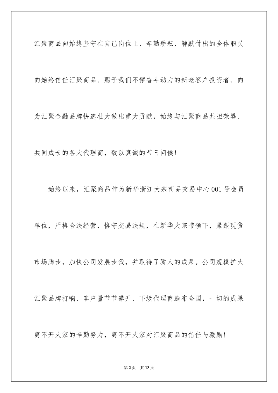 2024五一慰问信_20_第2页