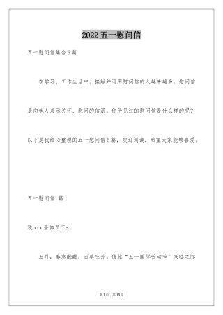 2024五一慰问信_20