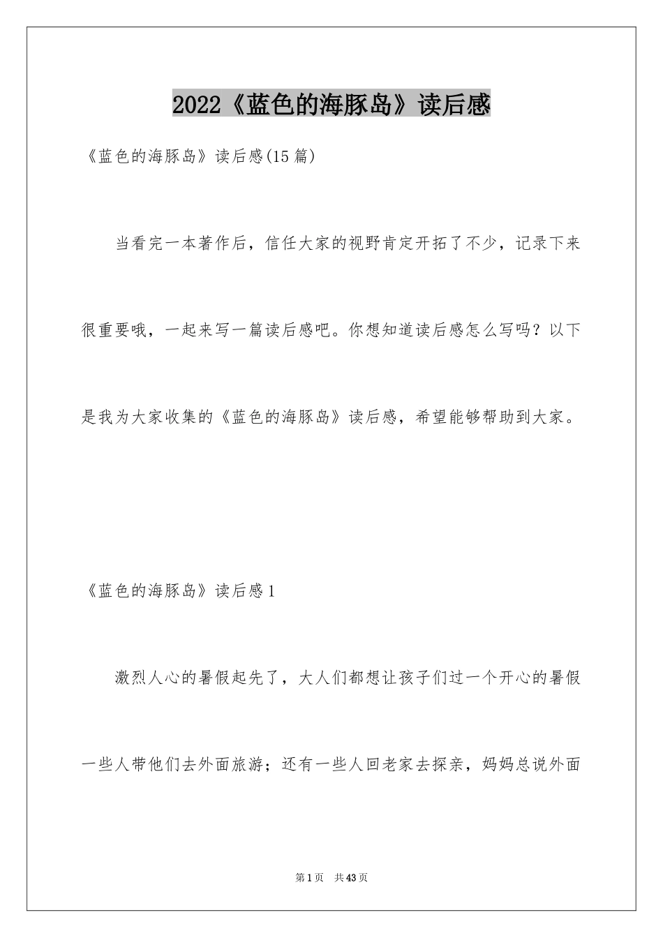2024《蓝色的海豚岛》读后感_17_第1页