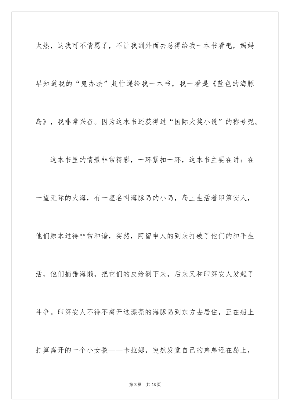 2024《蓝色的海豚岛》读后感_17_第2页