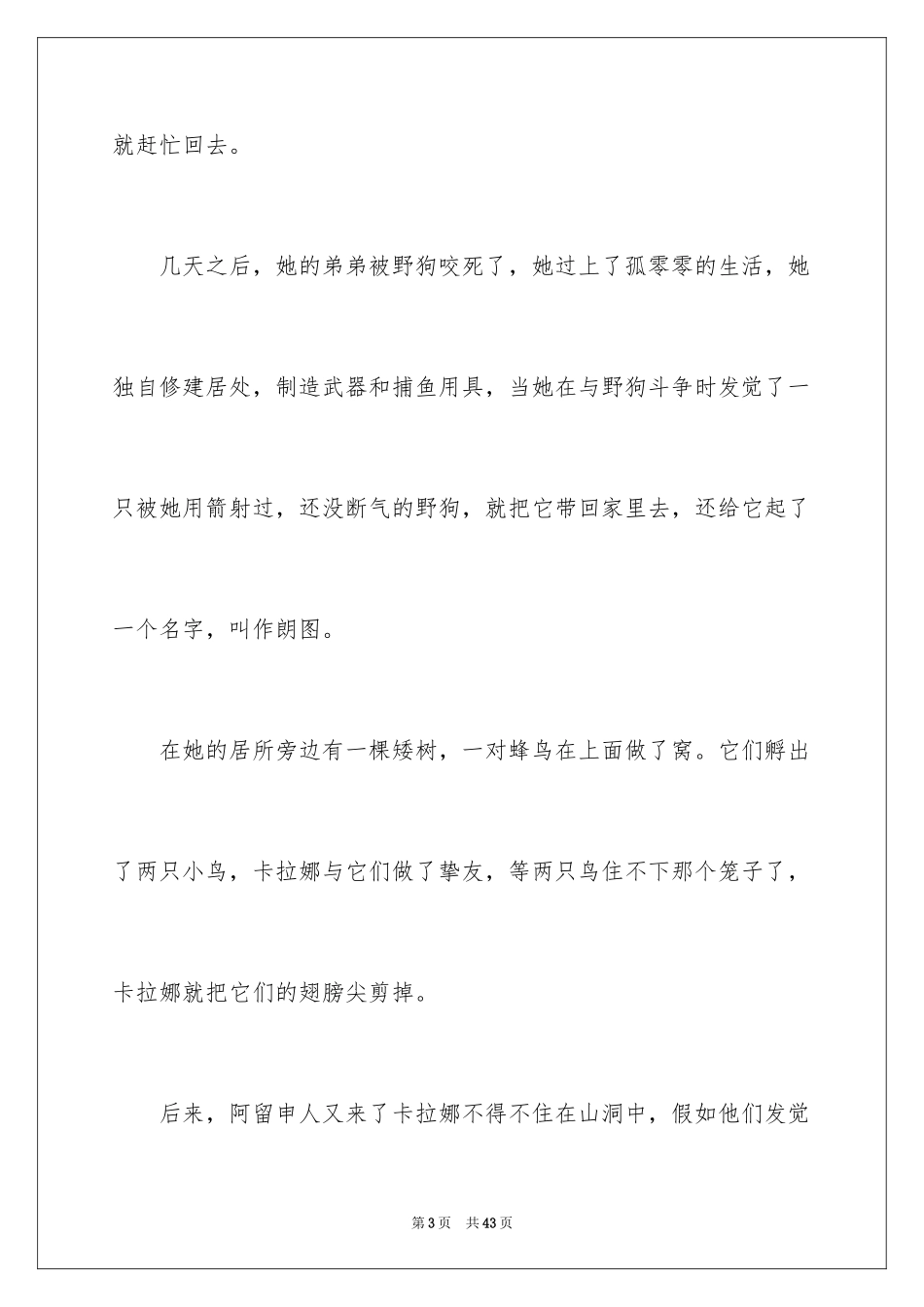 2024《蓝色的海豚岛》读后感_17_第3页