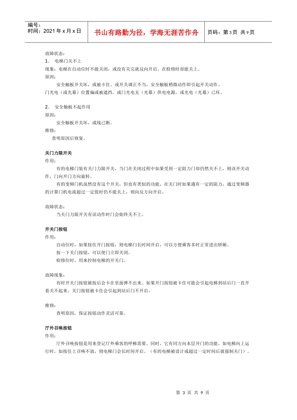 电梯维修安全与技术要点_第3页