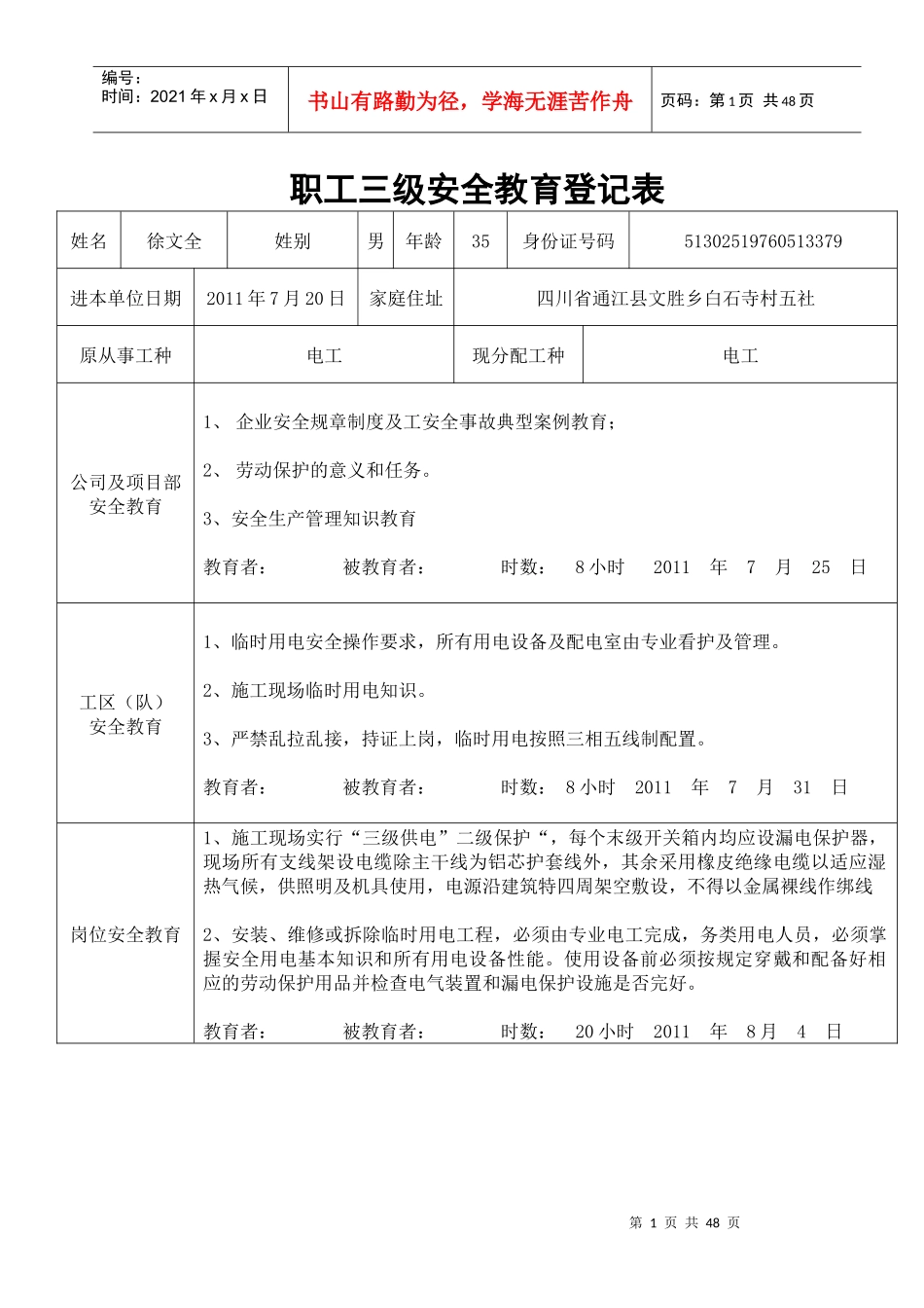职工(新工人)三级安全教育登记卡片_第1页