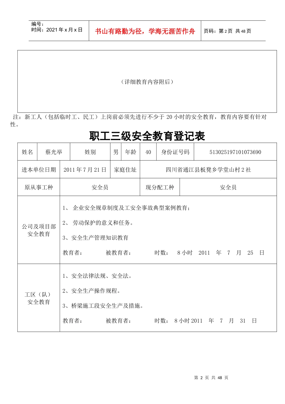 职工(新工人)三级安全教育登记卡片_第2页